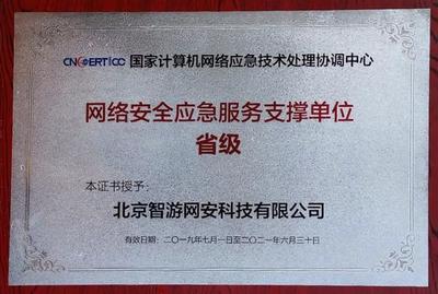 愛加密入選CNCERT網(wǎng)絡(luò)安全應(yīng)急服務(wù)支撐單位，加速網(wǎng)絡(luò)技術(shù)服務(wù)升級